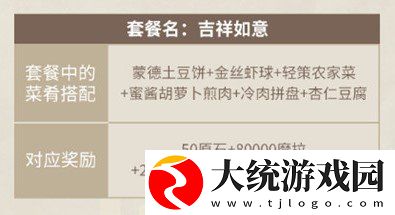 原神客至万民堂活动套餐奖励选哪个
