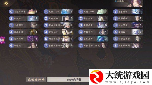 仙剑奇侠传九野水系卡组新手怎么搭配