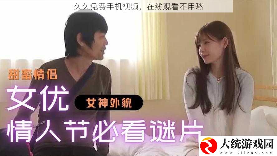 久久免费手机视频