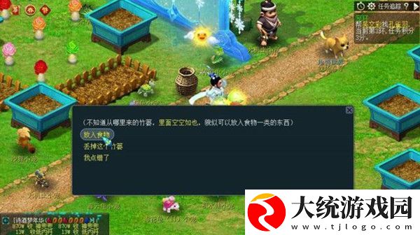 梦幻西游年兽宝宝的食物篓在哪里