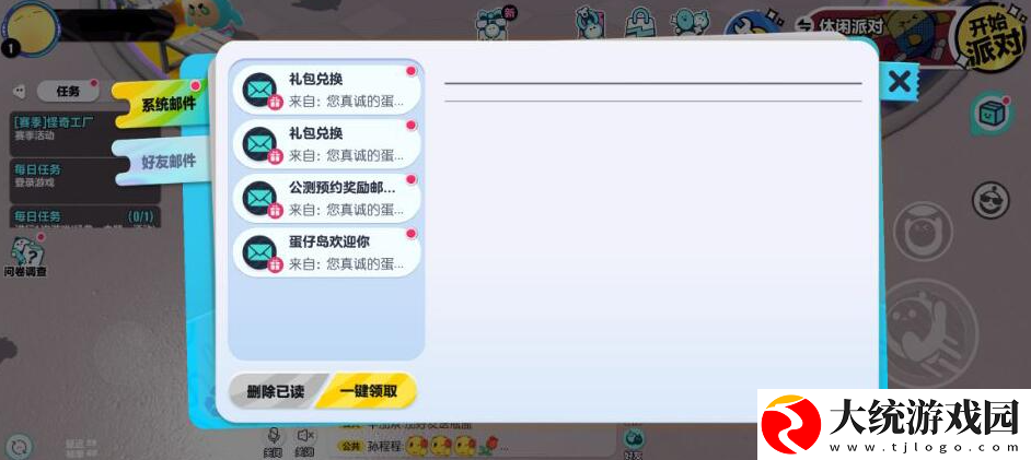 蛋仔派对2023最新兑换码