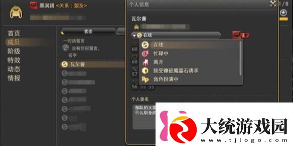 ff14状态怎么改为离开ff14状态改为离开方法