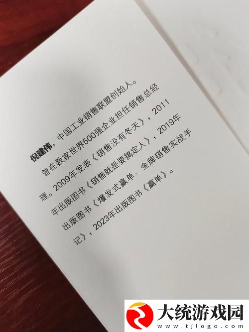 揭秘销售之道