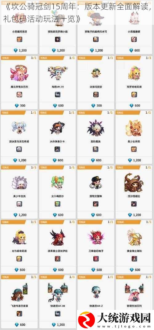 坎公骑冠剑15周年