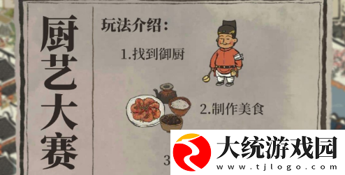 江南百景图厨艺大赛怎么得高分