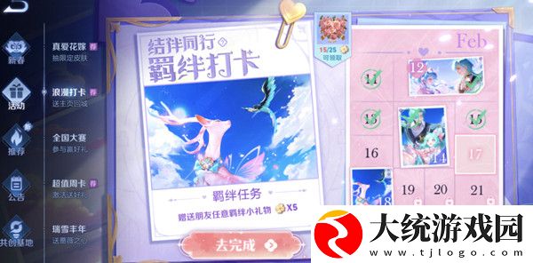 王者荣耀羁绊小礼物是什么