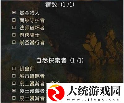 博德之门3游侠宿敌怎么选择