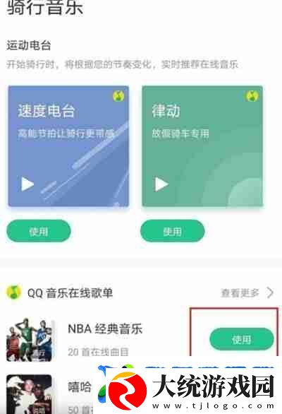 Keep怎么设置骑行音乐