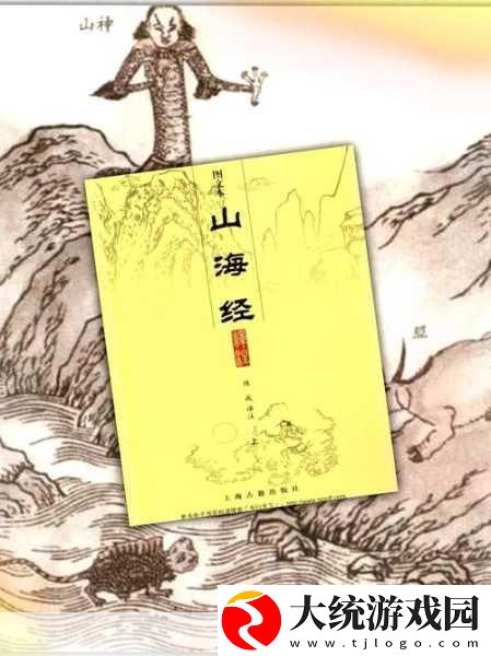 探秘山海经仙魔录