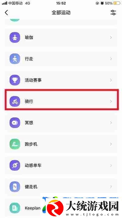 Keep怎么设置骑行音乐