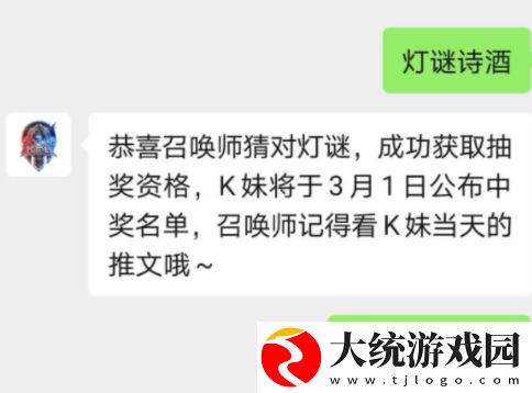 王者荣耀2021KPL灯谜问题的答案是什么