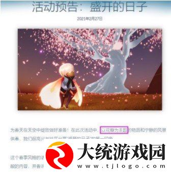 光遇樱花节活动有哪些