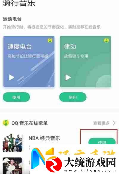 Keep怎么设置骑行音乐