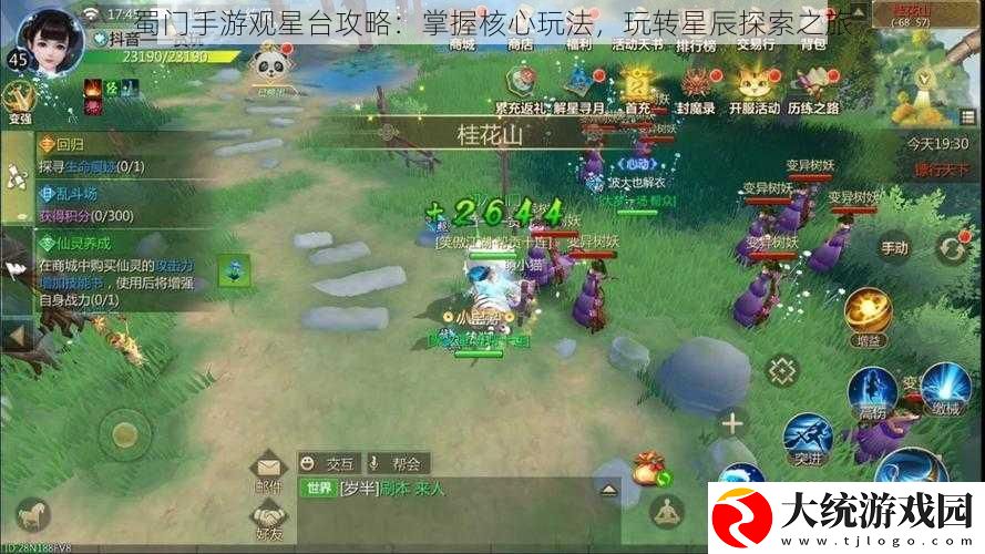 蜀门手游观星台攻略