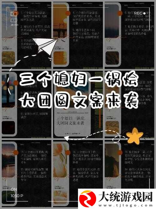 三个媳妇一锅烩大团圆婚礼