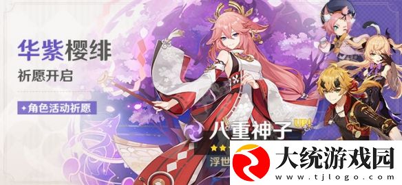 原神八重神子up池四星角色有哪些