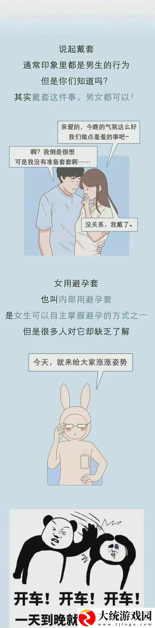 妈妈让我戴上避孕套的下一句是啥
