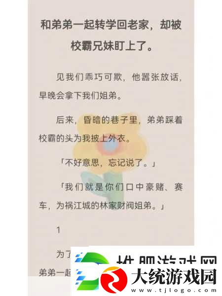 震惊恶毒校霸竟长了个批校园霸凌背后的真相
