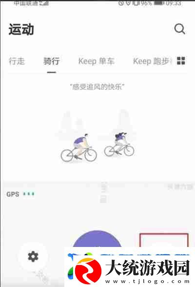 Keep怎么设置骑行音乐