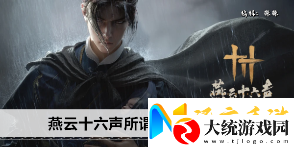 燕云十六声所谓报应奇遇攻略