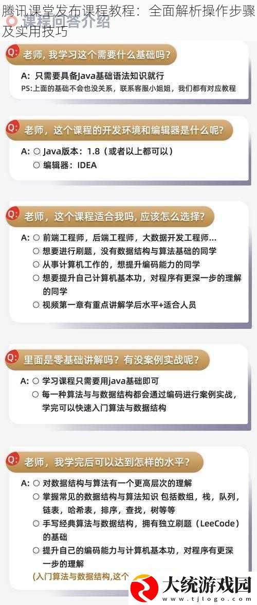 腾讯课堂发布课程教程