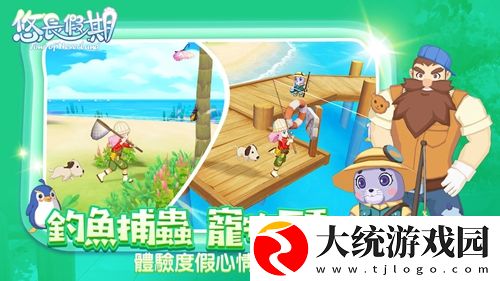 悠长假期宠物获取方法介绍