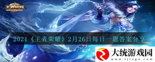 王者荣耀在昨日推文清明主题塔后血包方案票选结果中胜出的方案主题叫做什么