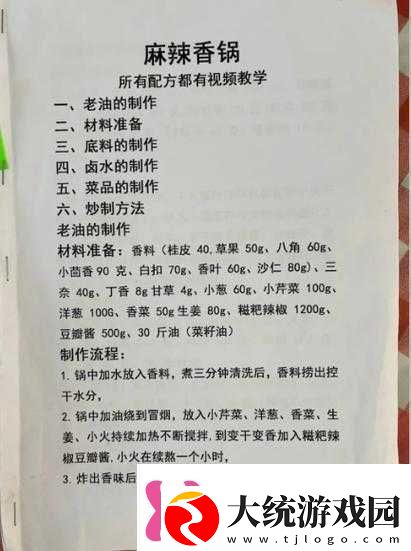 明日之后游戏内美食制作麻辣香锅详细配方与制作步骤介绍
