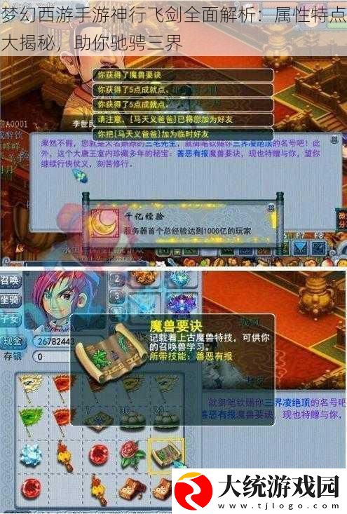 梦幻西游手游神行飞剑全面解析