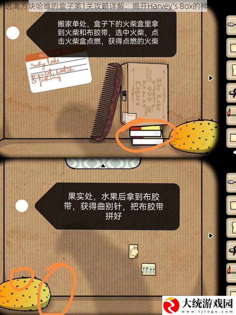 逃离方块哈维的盒子第1关攻略详解
