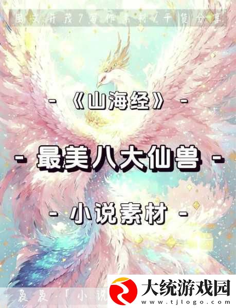 探秘山海经仙魔录