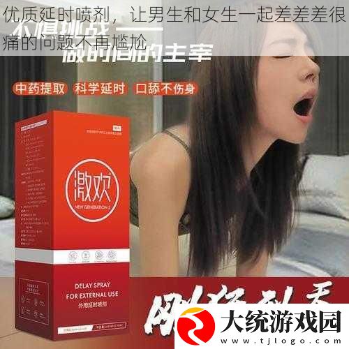 优质延时喷剂
