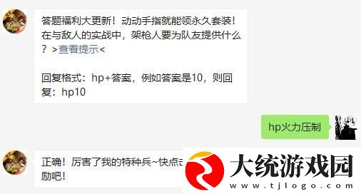 和平精英在与敌人的实战中架枪人要为队友提供什么