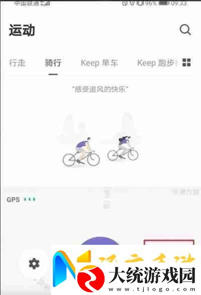 Keep怎么设置骑行音乐