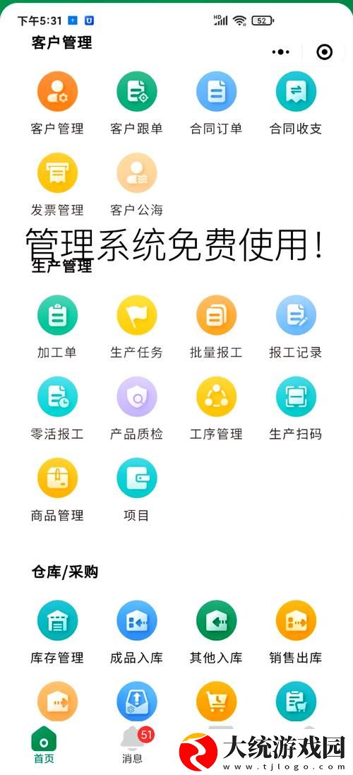 日本免费SaaS