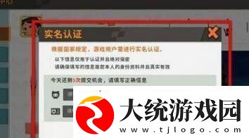 迷你世界在哪里完成实名认证