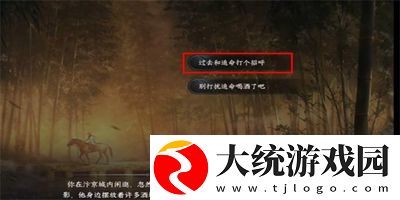 逆水寒手游樊楼醇醪游历任务怎么过