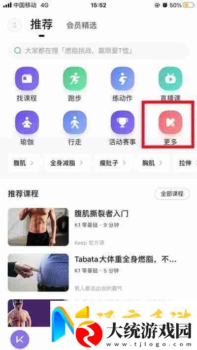 Keep怎么设置骑行音乐