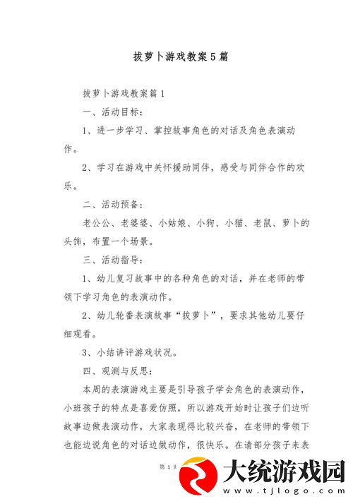 趣味十足的初八十八二十八拔萝卜教案
