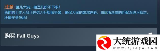 糖豆人终极淘汰赛与服务器断线解决方法介绍