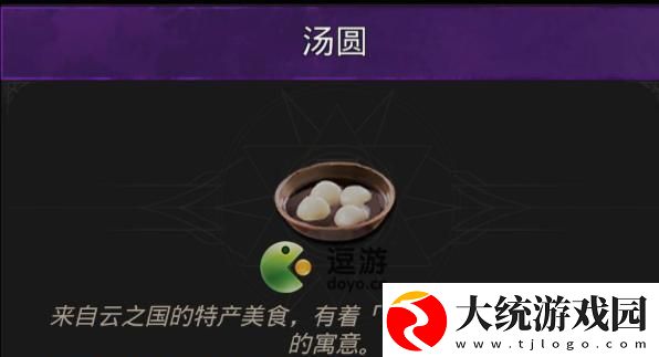 地下城堡3汤圆怎么获得