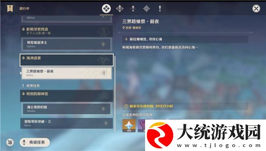 原神海洲逐雾任务攻略