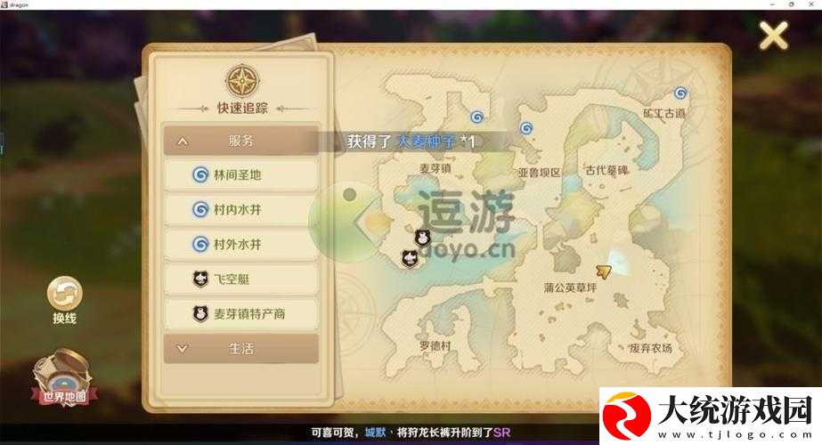龙之国物语游戏攻略