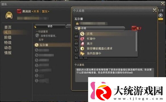 ff14状态怎么改为离开ff14状态改为离开方法