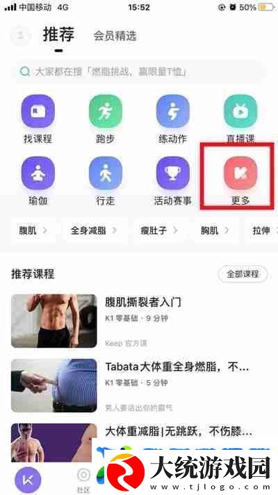 Keep怎么设置骑行音乐