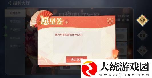 天谕手游花灯祈福怎么许愿祈福