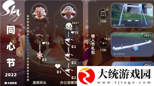 同心节情人节活动兑换时间