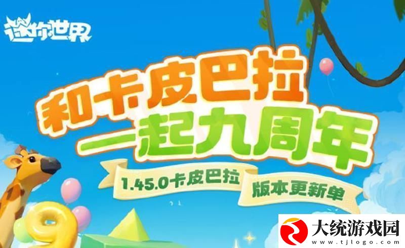 迷你世界九周年有什么活动