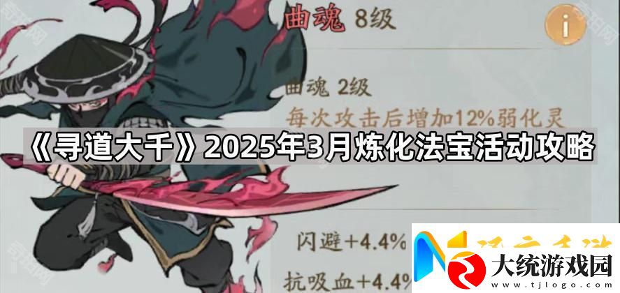 寻道大千3月炼化法宝活动怎么玩