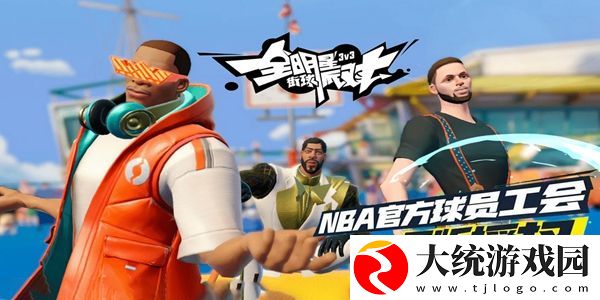 全明星街球派对什么时候上线